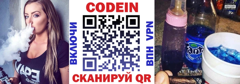 Кодеин напиток Lean (лин)  Купить закладки  Зерноград 